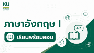 ADV อังกฤษ 1 [รุ่น 21/3 เรียน+สอบ]