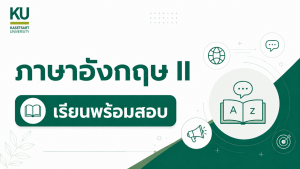 ADV อังกฤษ 2 [รุ่น 21/3 เรียน+สอบ]