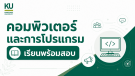 ADV คอมพิวเตอร์วิศวกรรม [รุ่น 21/3 เรียน+สอบ]