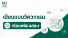 ADV เขียนแบบวิศวกรรม [รุ่น 21/3 เรียน+สอบ]