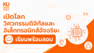 ADV เปิดโลกวิศวกรรมดิจิทัลและอิเล็กทรอนิกส์อัจฉริยะ [รุ่น 21/3 เรียน+สอบ]