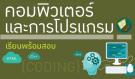 EN คอมพิวเตอร์ (วิศวกรรม) [รุ่น 20/3 เรียน+สอบ]