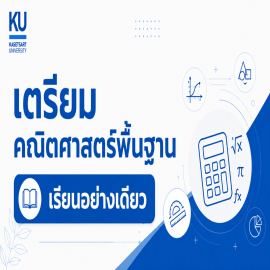 ADV เตรียมคณิตศาสตร์พื้นฐาน [เรียนอย่างเดียว]