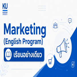 ADV การตลาด (หลักสูตร EP) [เรียนอย่างเดียว]