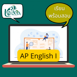 ADV อังกฤษ 1 [รุ่น 20/3 เรียน+สอบ]