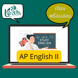 ADV อังกฤษ 2 [รุ่น 20/3 เรียน+สอบ]
